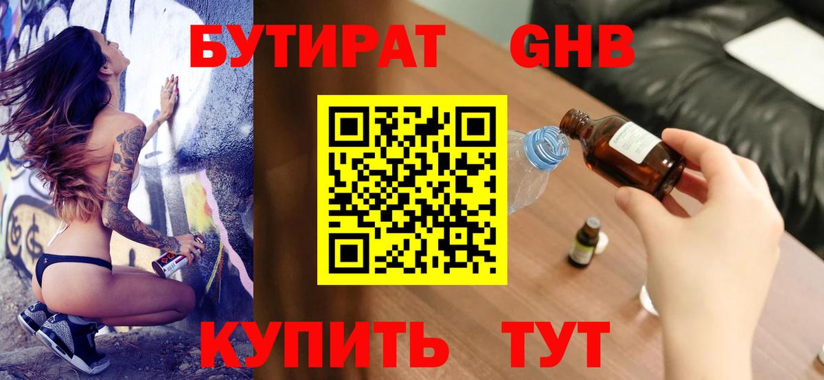 Бутират 99% Кудымкар