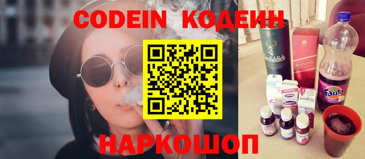Codein Purple Drank  Кодеин напиток Lean (лин)  Вход с VPN  Кудымкар 