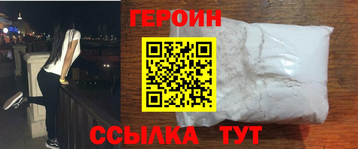ГЕРОИН хмурый  Вход с VPN  Кудымкар 