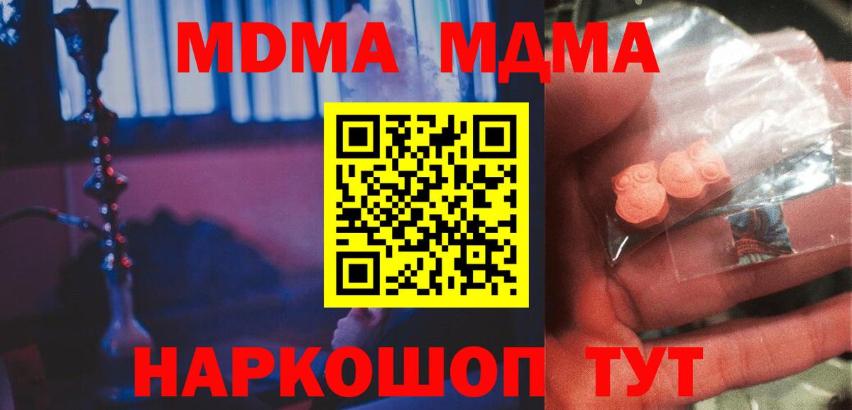 Кудымкар  MDMA  МДМА кристаллы  Вход с VPN  МДМА crystal 