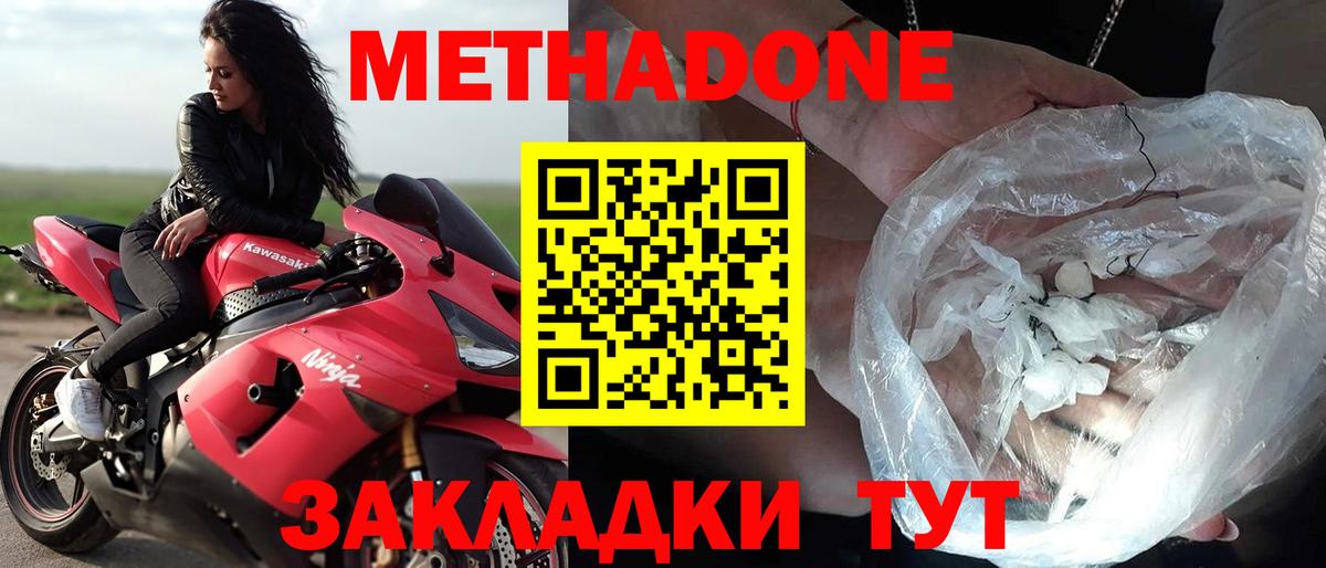 МЕТАДОН methadone  МЕТАДОН methadone  Кудымкар  Вход с VPN 